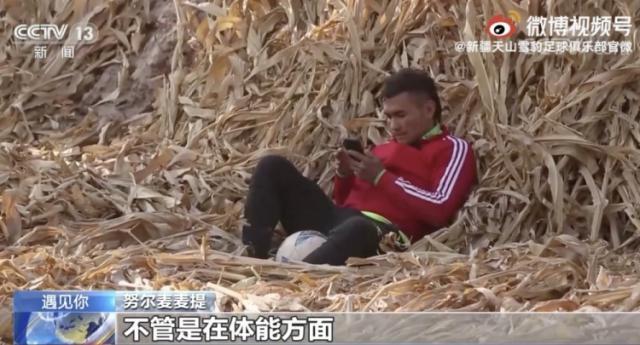 半岛体育官方网站-新疆U21队员登上央视新闻频道 从厨子变职业球员